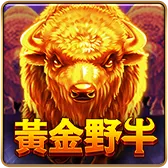 黃金野牛