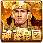 神秘帝國