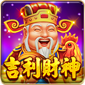 吉利財神