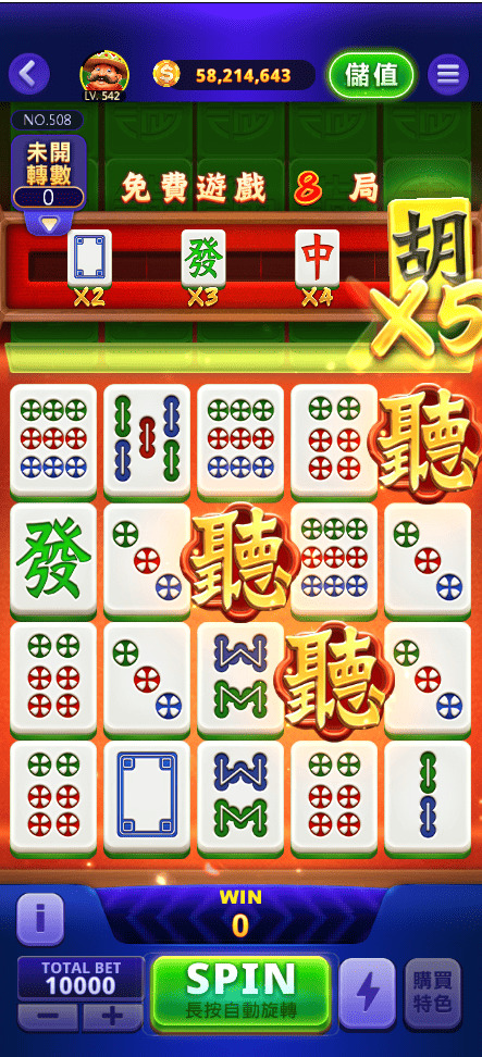 胡牌大三元 畫面