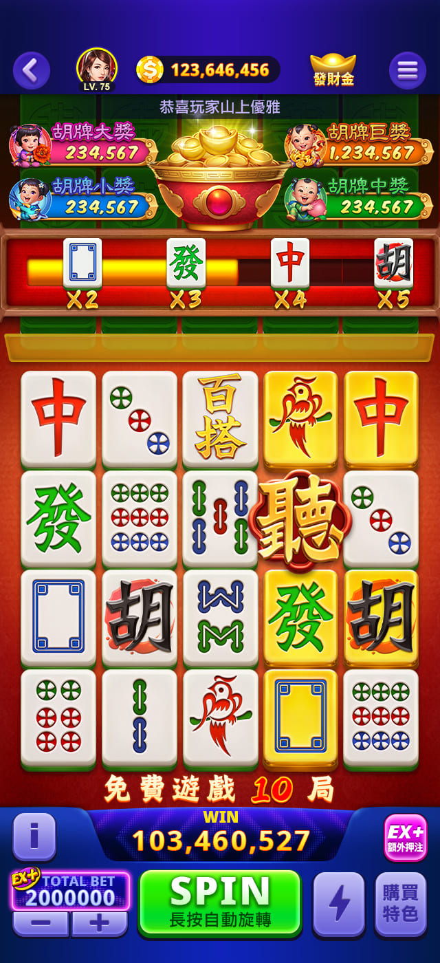 胡牌大三元-聚寶盆 畫面