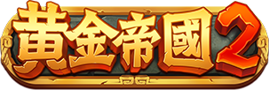 黃金帝國2 logo