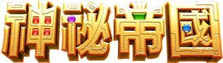 神祕帝國 logo