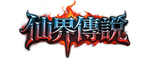 仙界傳說 logo