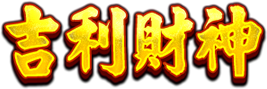 吉利財神 logo