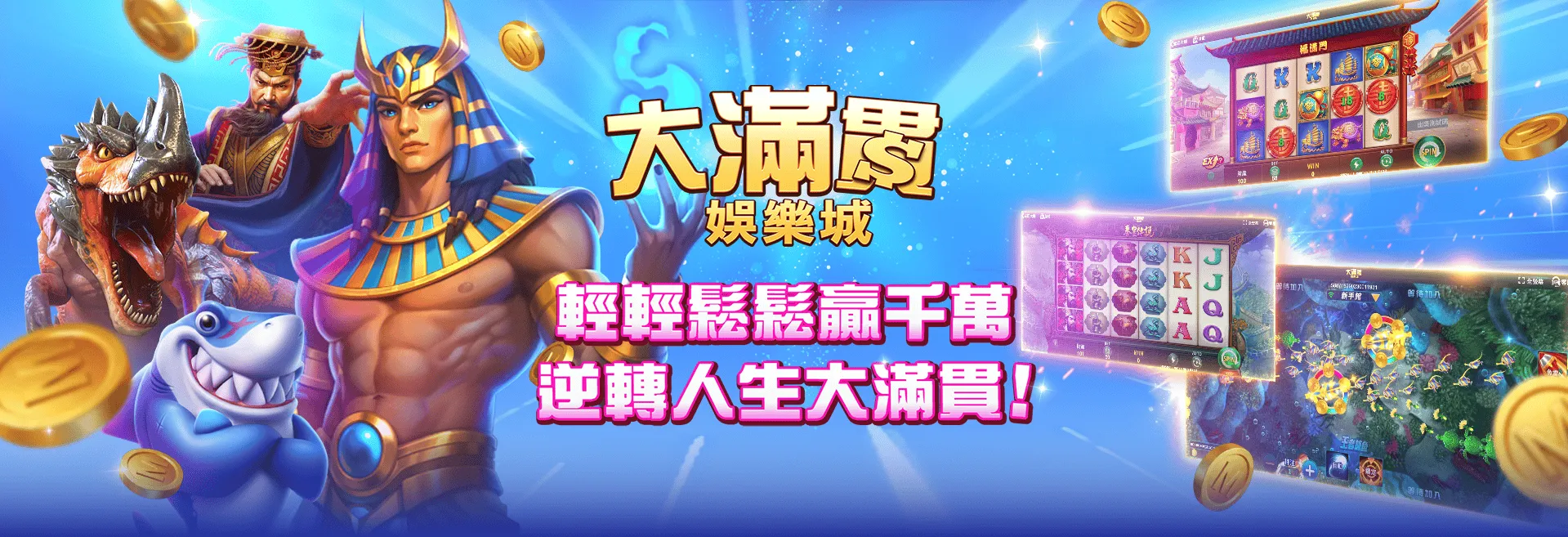 大滿貫娛樂城 Banner
